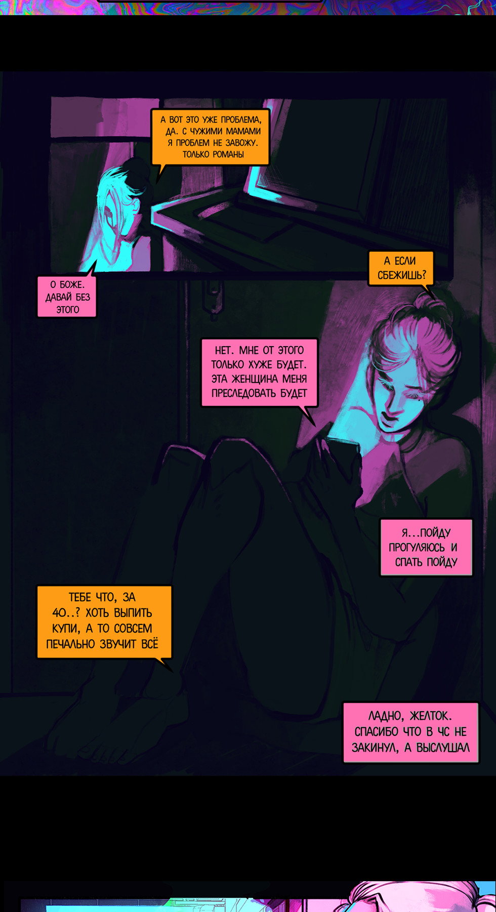 Манга А в душе я монстр - Глава 37 Страница 7