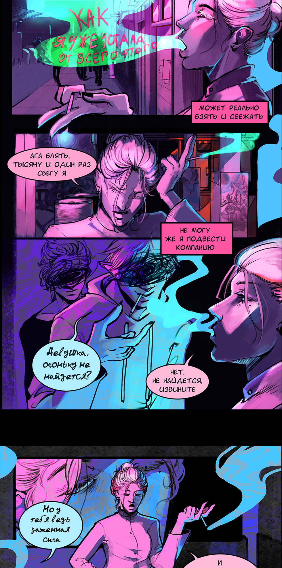 Манга А в душе я монстр - Глава 37 Страница 8