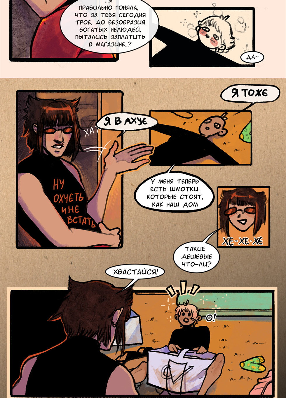 Манга А в душе я монстр - Глава 37 Страница 3