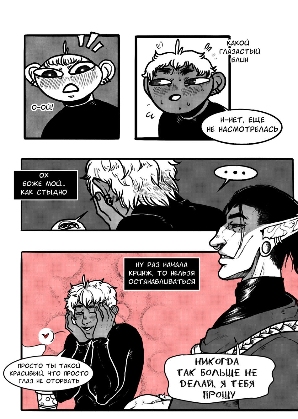 Манга А в душе я монстр - Глава 36 Страница 5