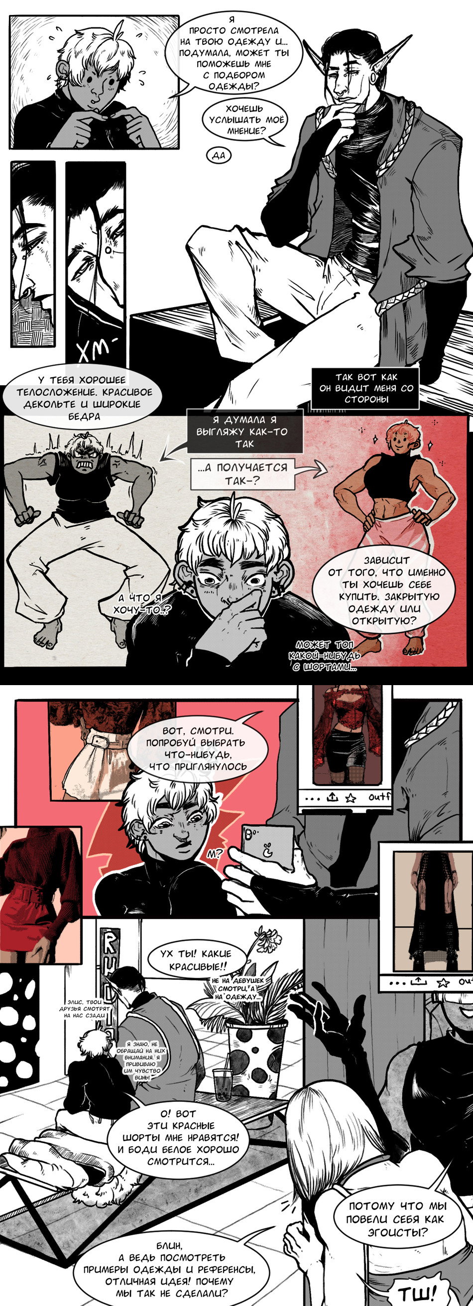 Манга А в душе я монстр - Глава 36 Страница 6