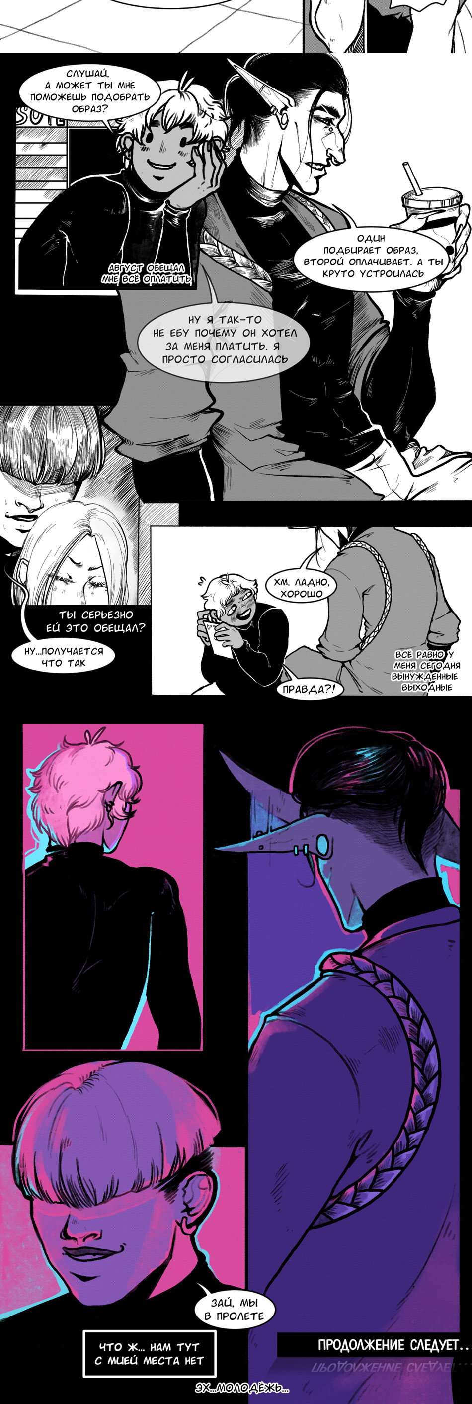 Манга А в душе я монстр - Глава 36 Страница 7