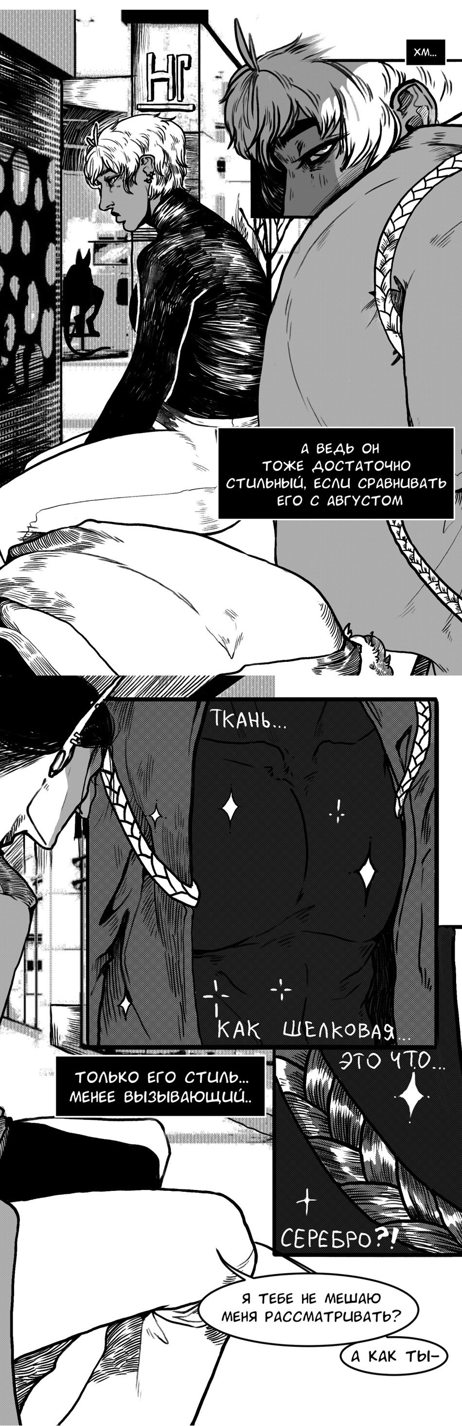 Манга А в душе я монстр - Глава 36 Страница 4