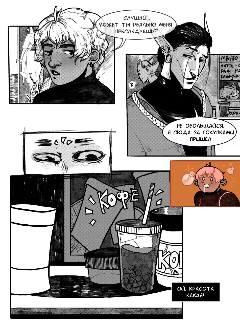 Манга А в душе я монстр - Глава 35 Страница 2