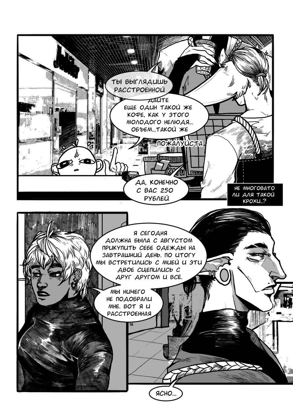 Манга А в душе я монстр - Глава 35 Страница 3