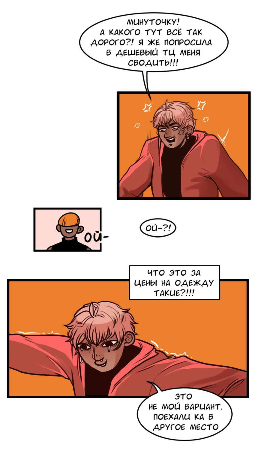 Манга А в душе я монстр - Глава 34 Страница 7