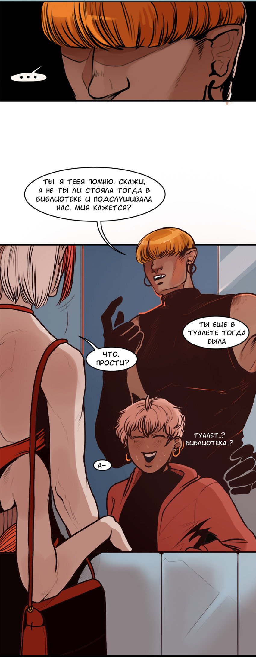 Манга А в душе я монстр - Глава 34 Страница 12