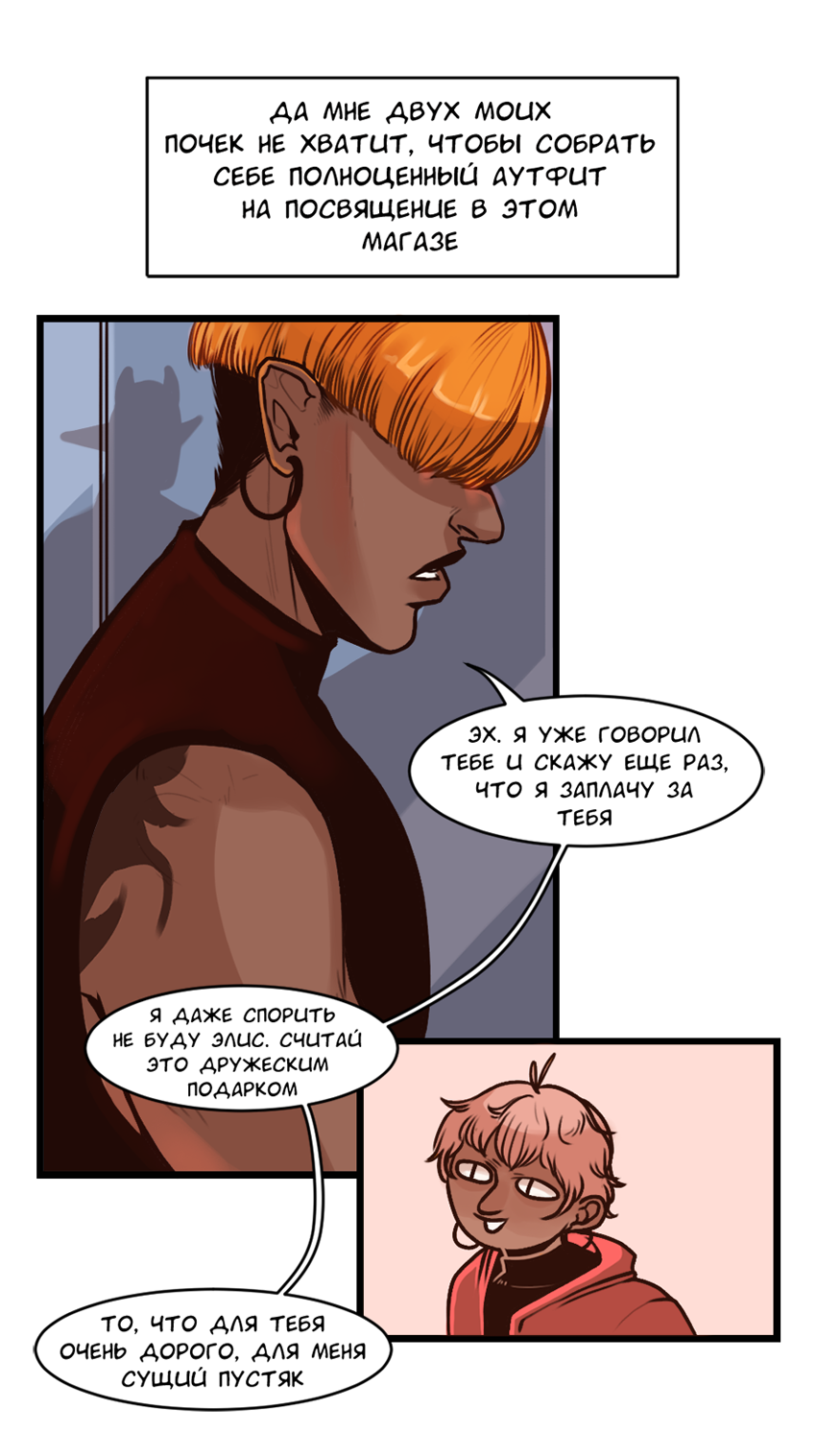 Манга А в душе я монстр - Глава 34 Страница 8