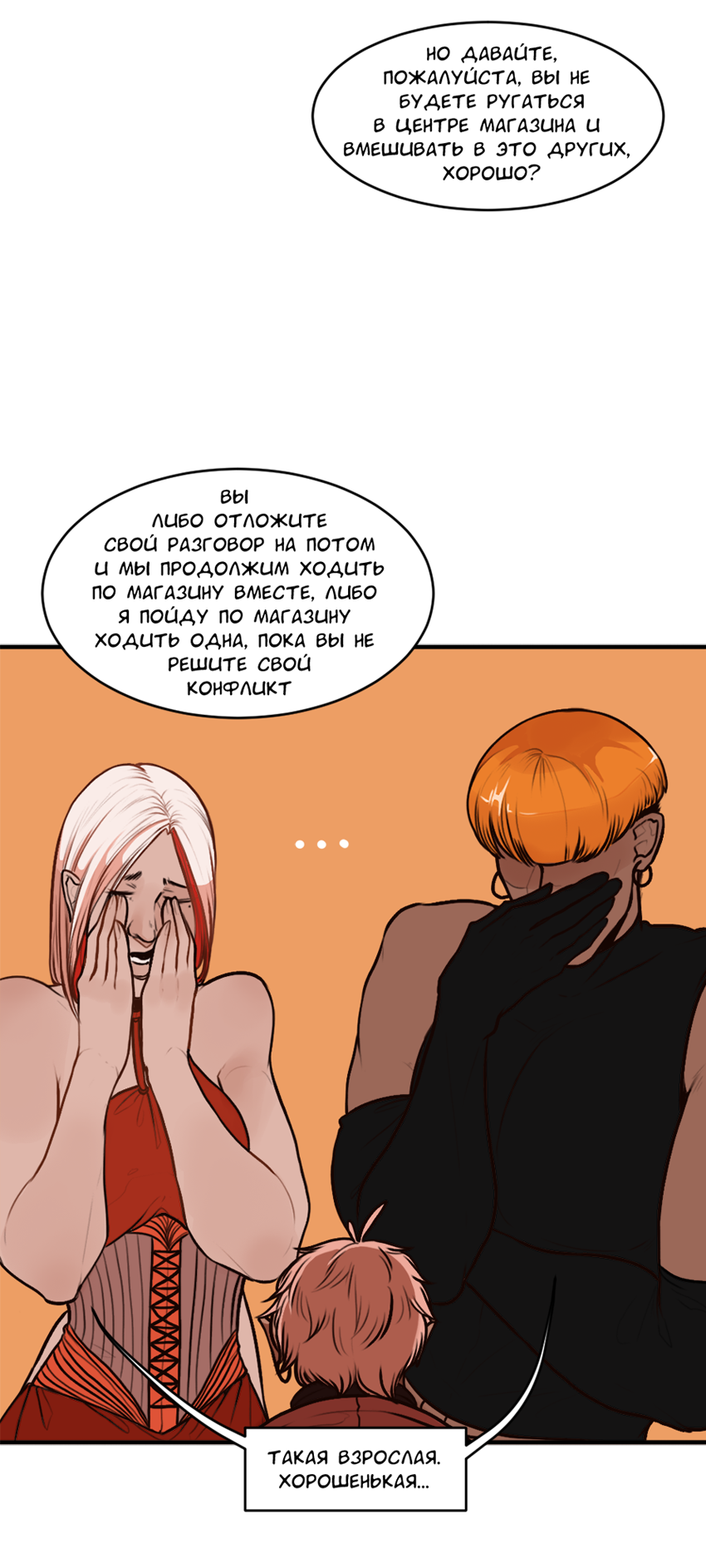 Манга А в душе я монстр - Глава 34 Страница 19