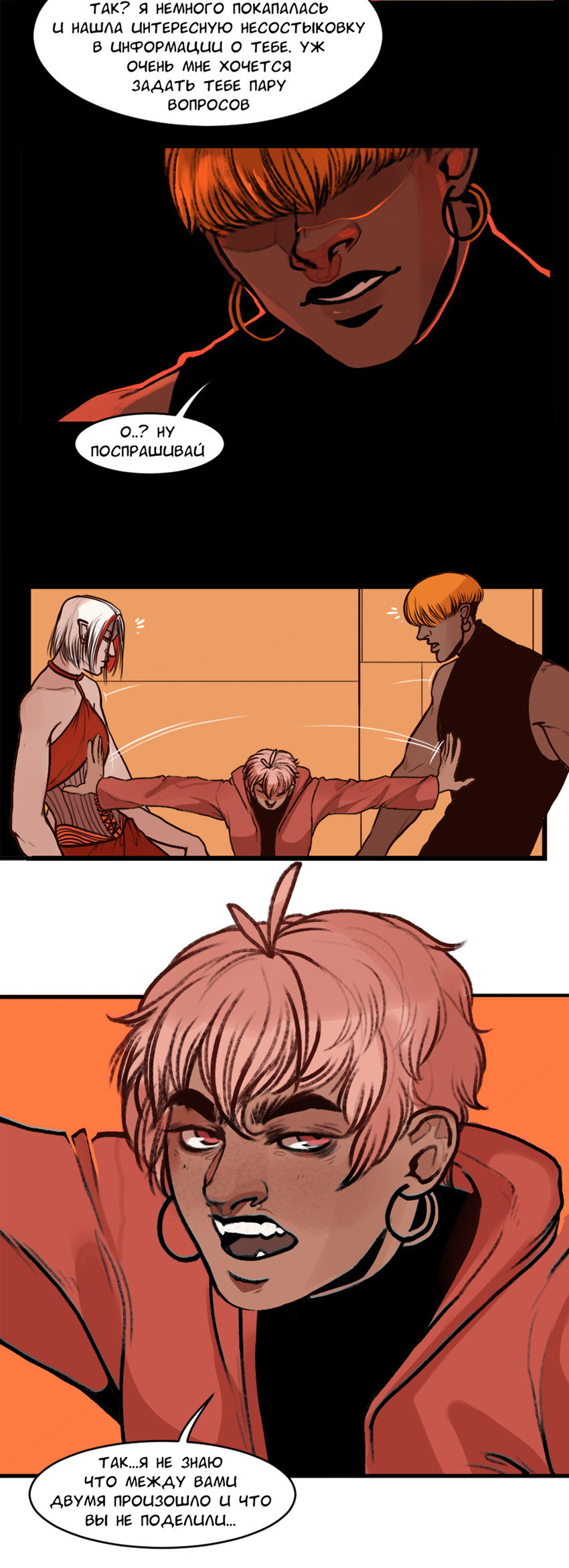 Манга А в душе я монстр - Глава 34 Страница 18