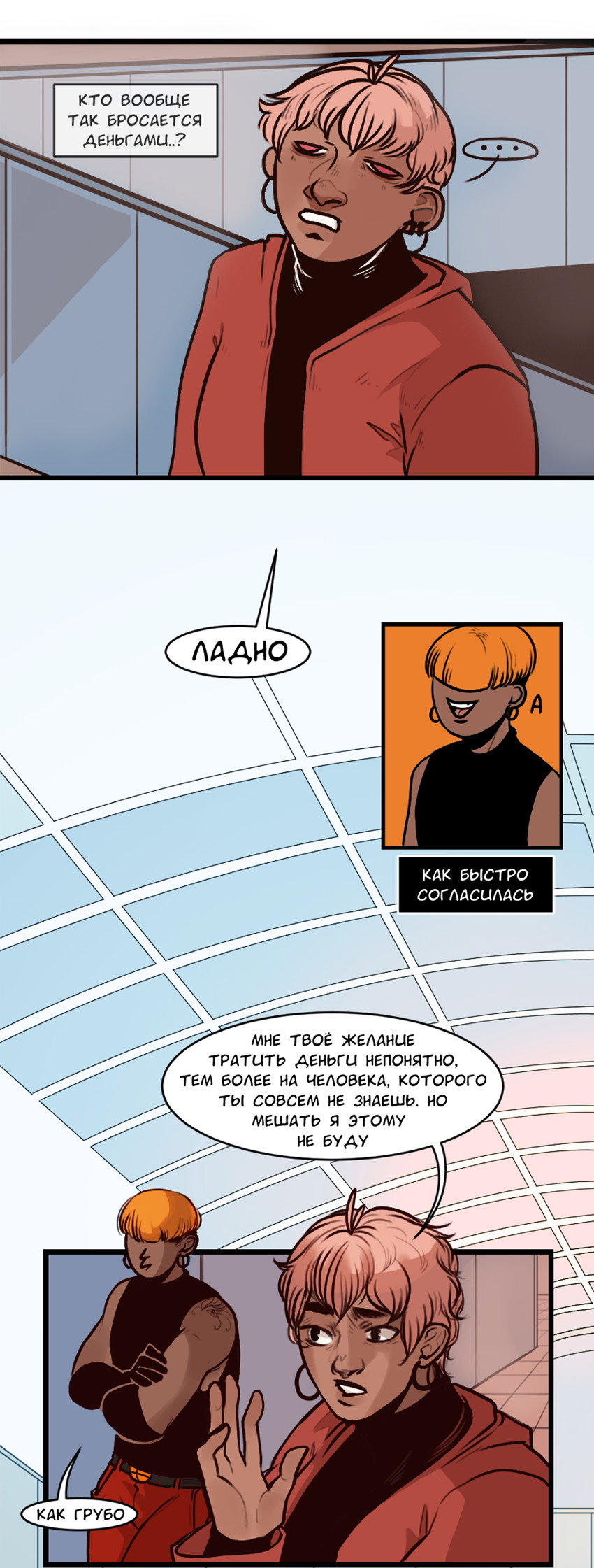 Манга А в душе я монстр - Глава 34 Страница 10