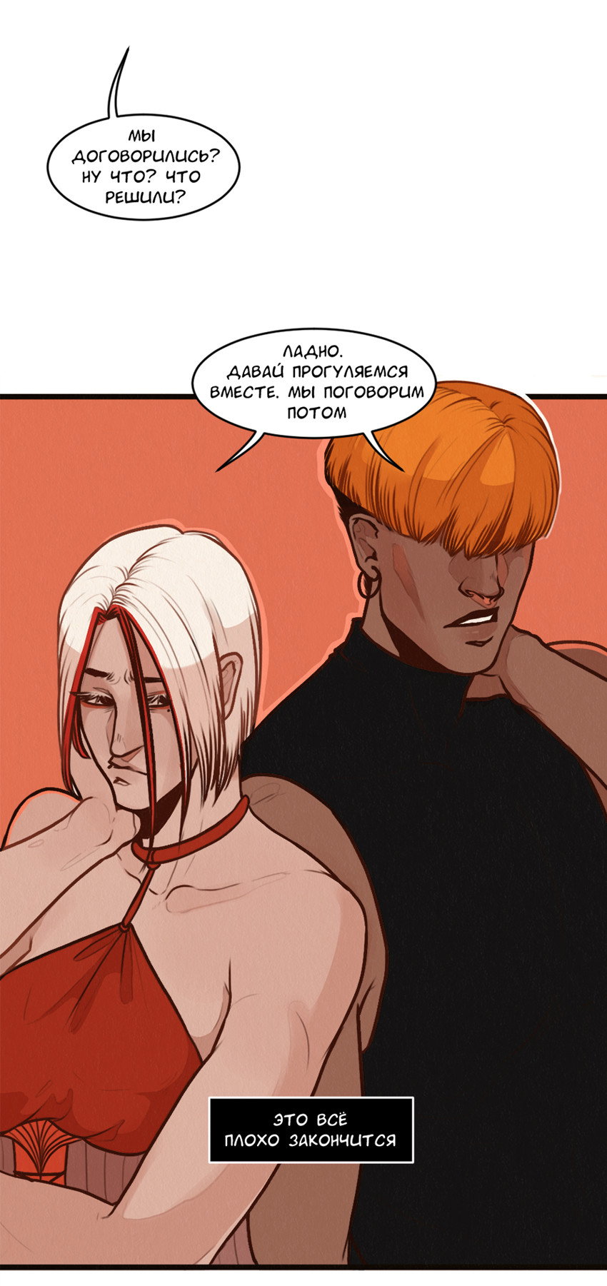 Манга А в душе я монстр - Глава 34 Страница 20