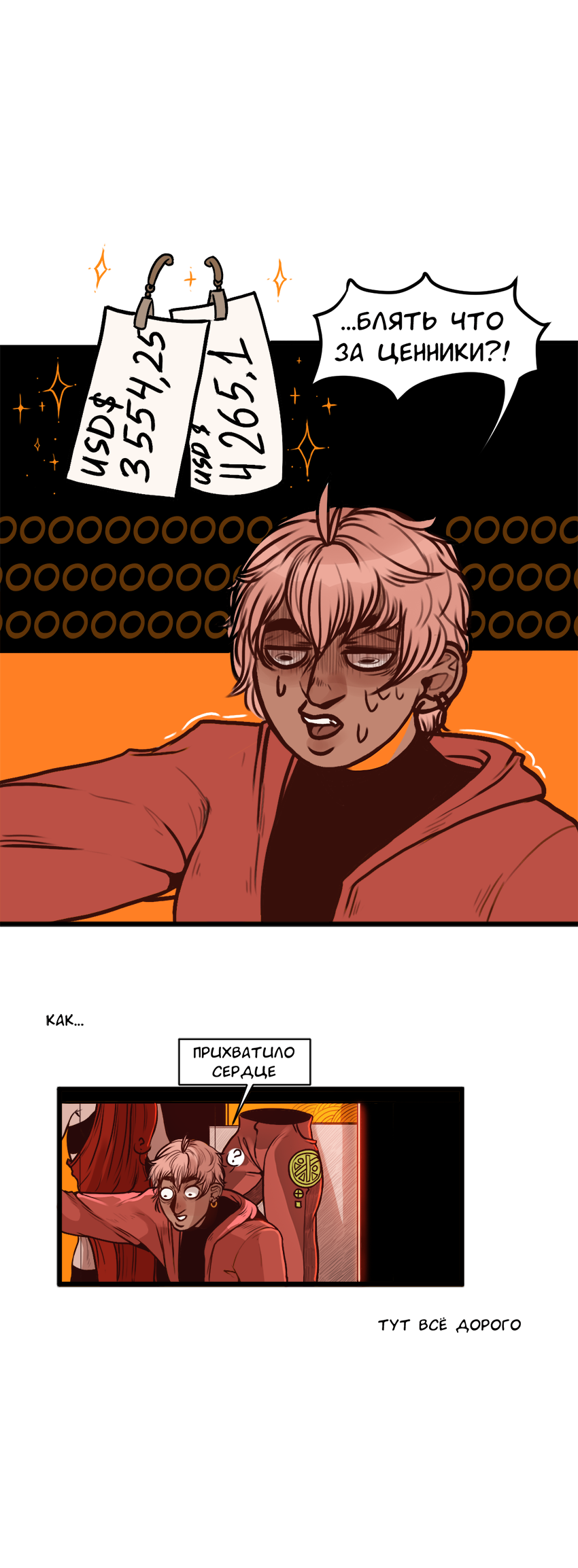 Манга А в душе я монстр - Глава 34 Страница 6