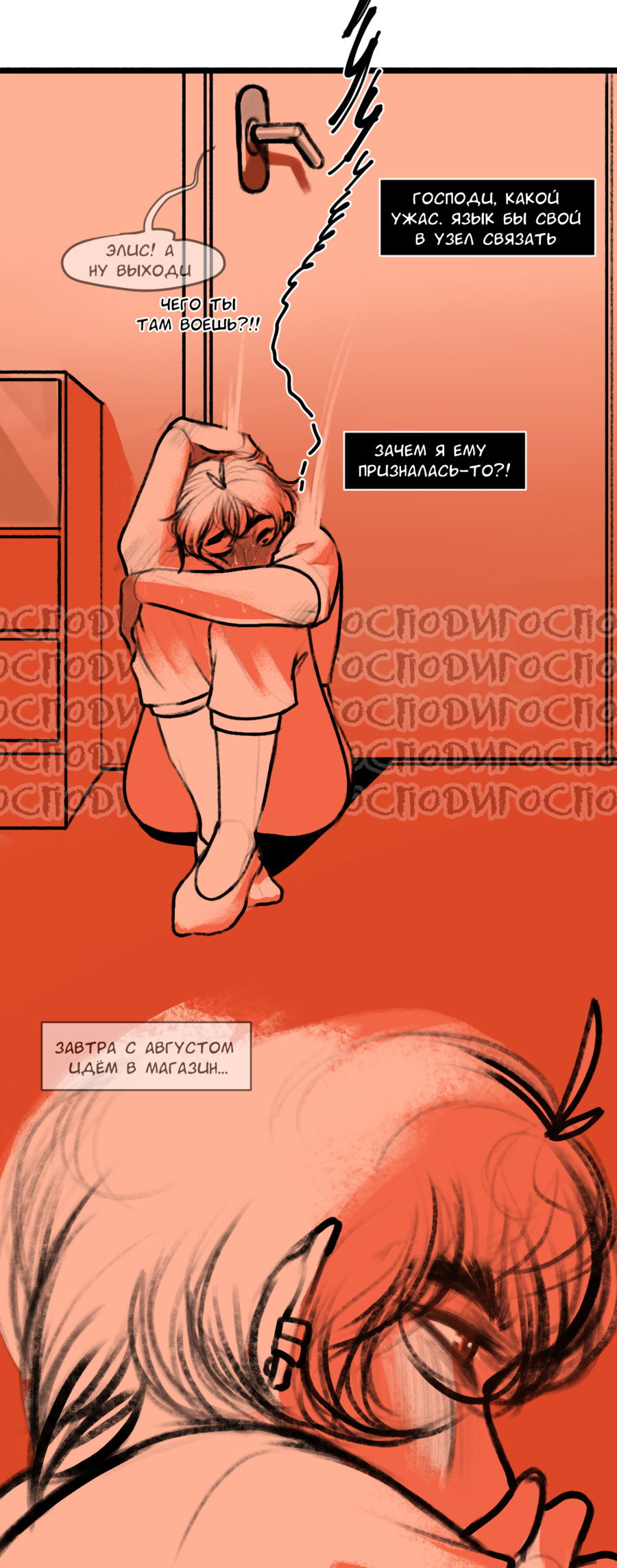 Манга А в душе я монстр - Глава 33 Страница 19