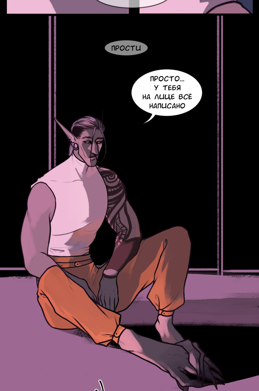 Манга А в душе я монстр - Глава 33 Страница 4