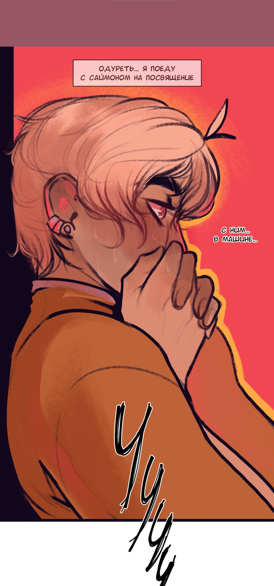 Манга А в душе я монстр - Глава 33 Страница 18