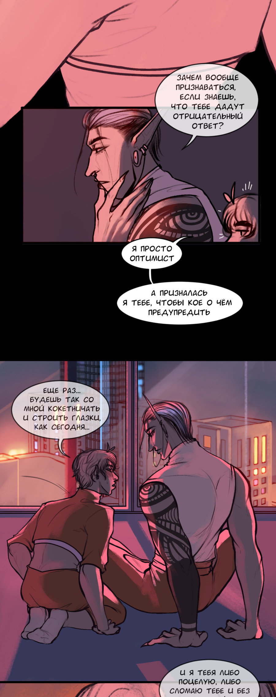 Манга А в душе я монстр - Глава 33 Страница 7