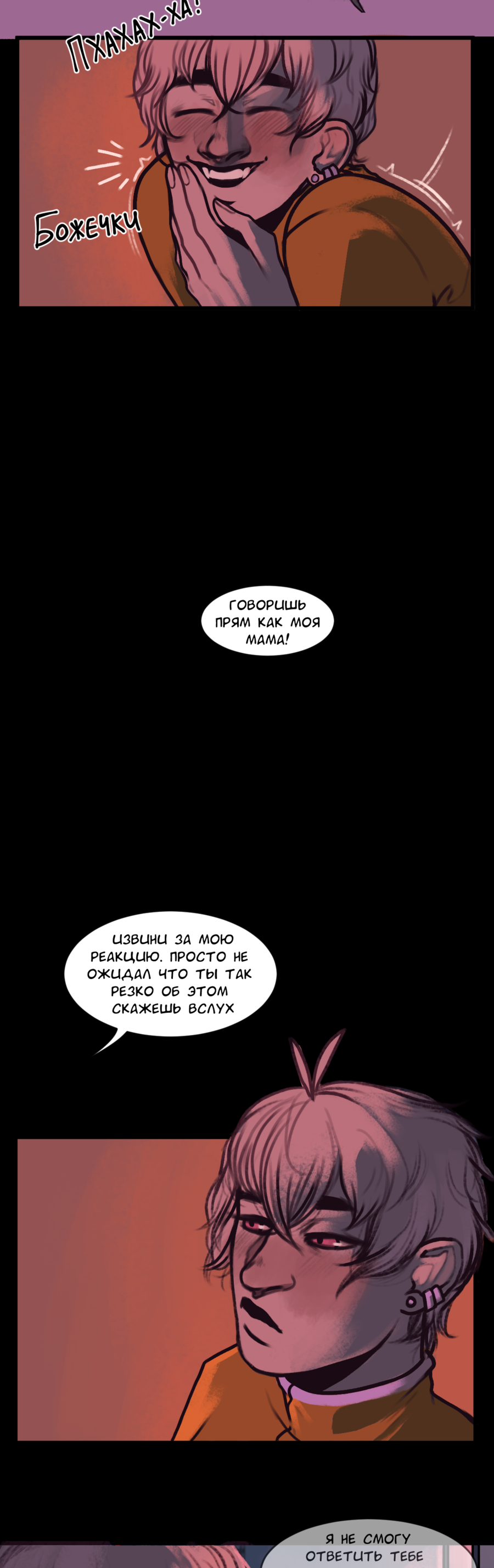 Манга А в душе я монстр - Глава 33 Страница 5