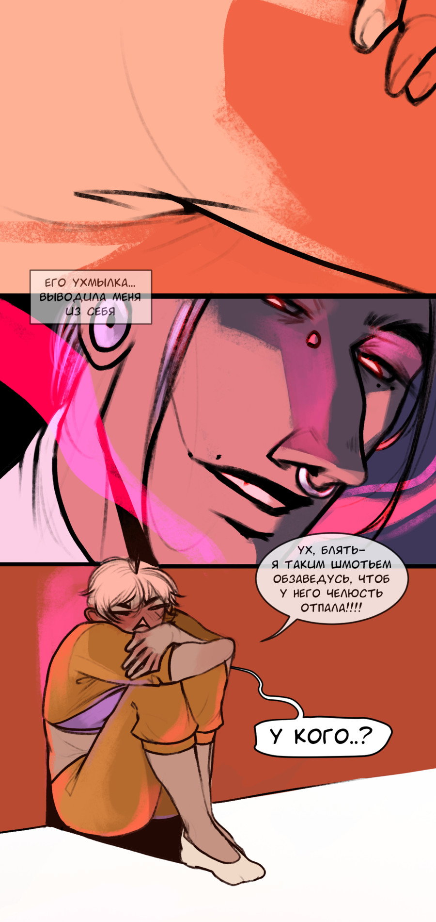 Манга А в душе я монстр - Глава 33 Страница 20