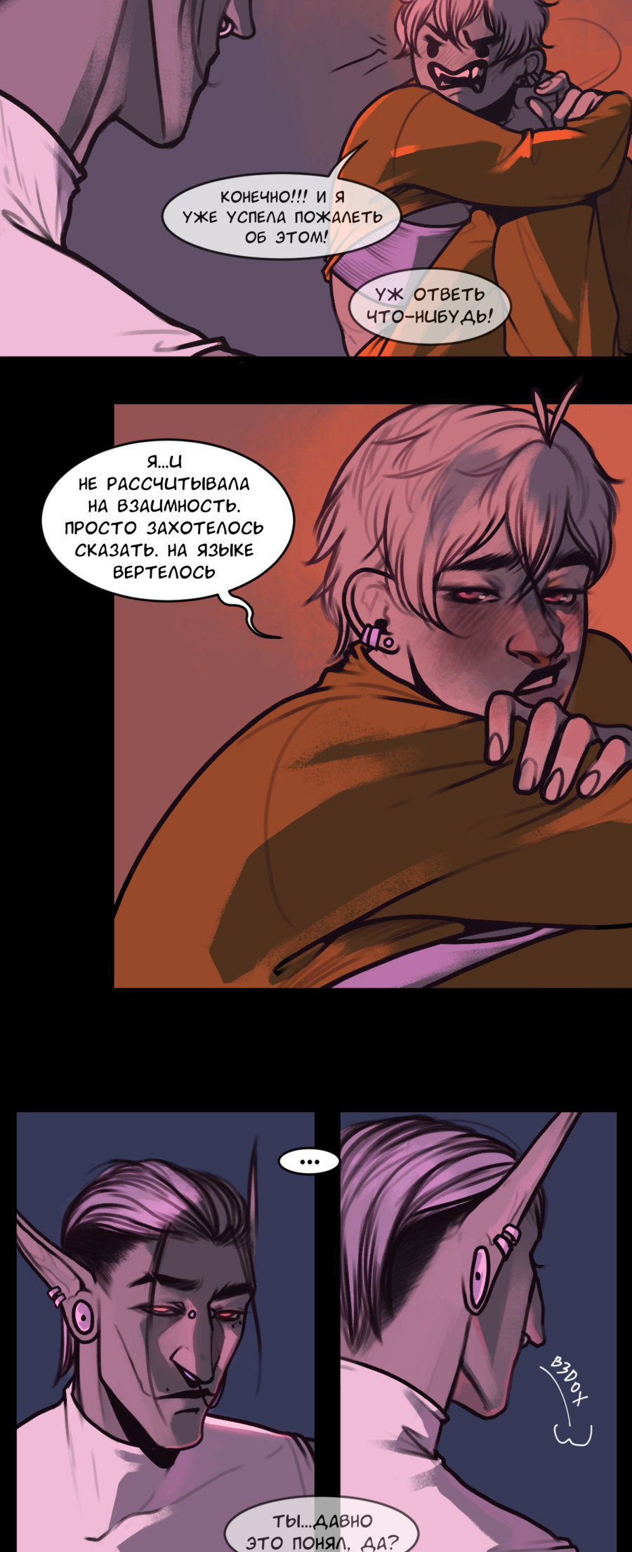 Манга А в душе я монстр - Глава 33 Страница 3