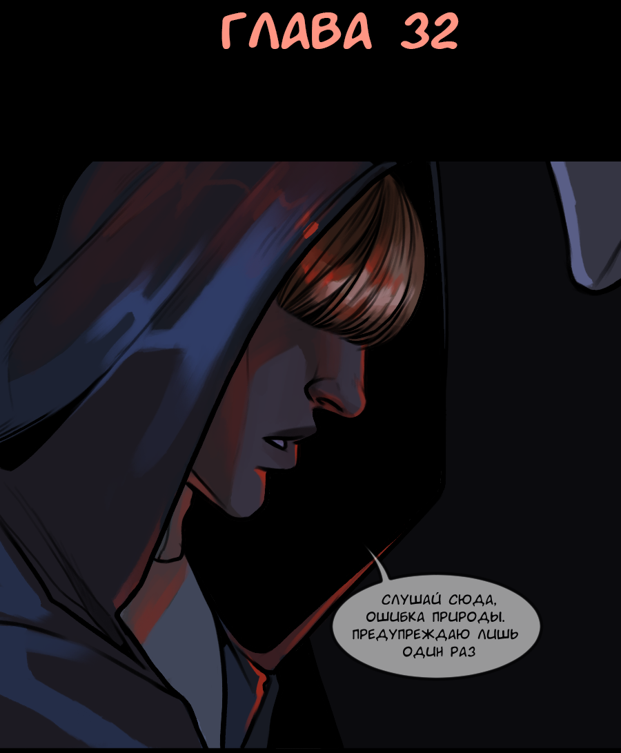 Манга А в душе я монстр - Глава 32 Страница 2