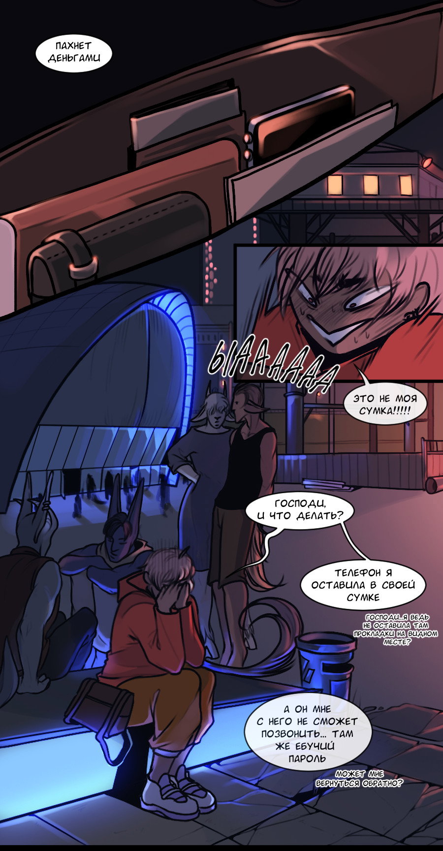 Манга А в душе я монстр - Глава 32 Страница 17