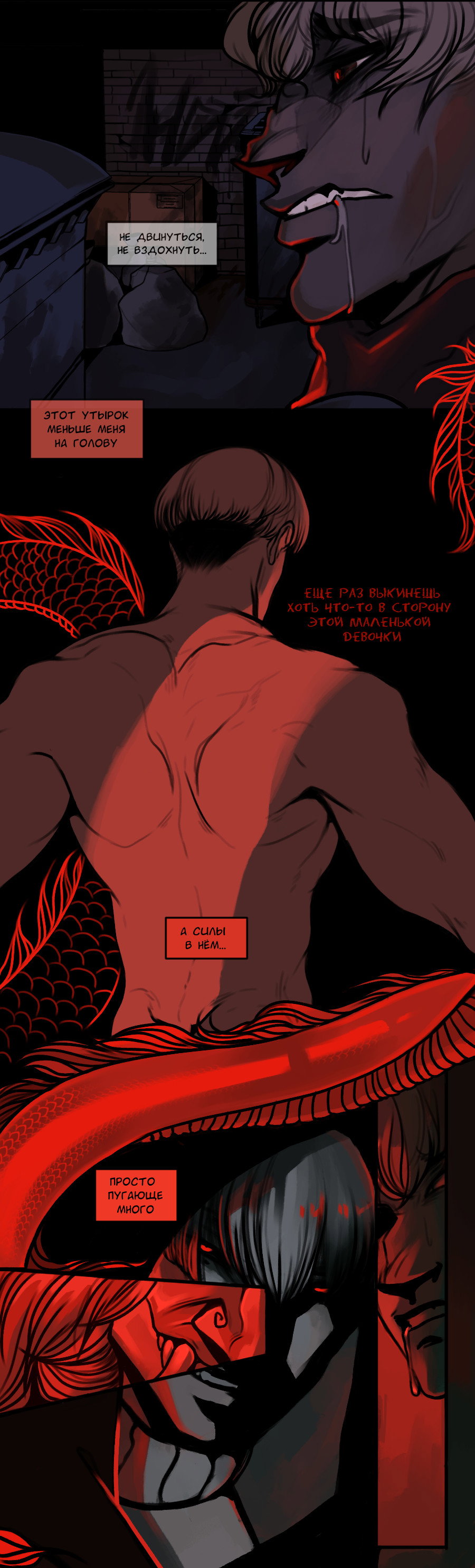 Манга А в душе я монстр - Глава 32 Страница 3