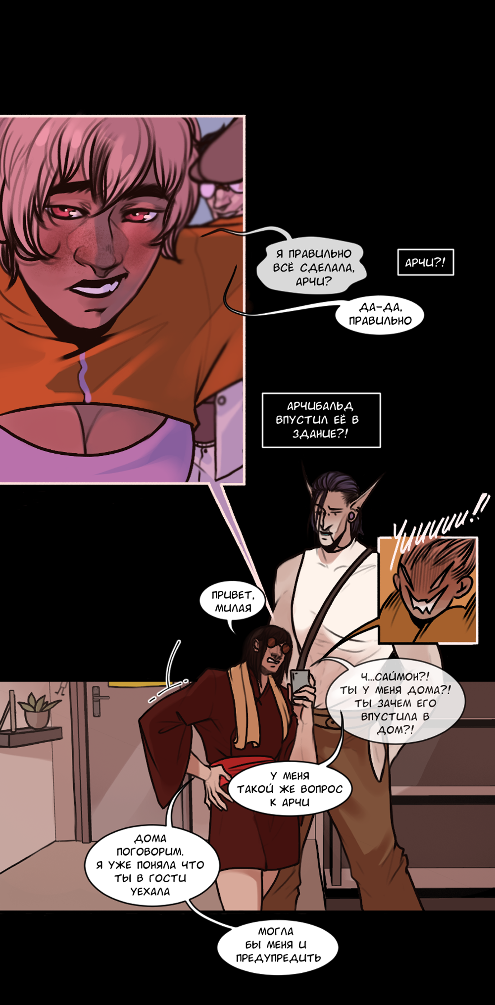 Манга А в душе я монстр - Глава 32 Страница 26