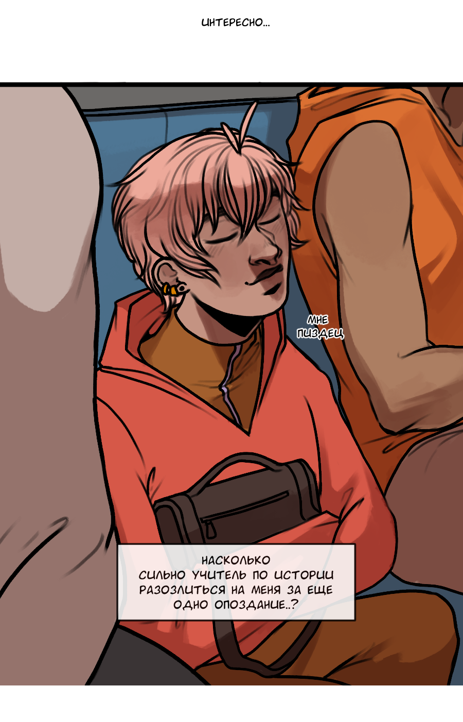 Манга А в душе я монстр - Глава 32 Страница 5