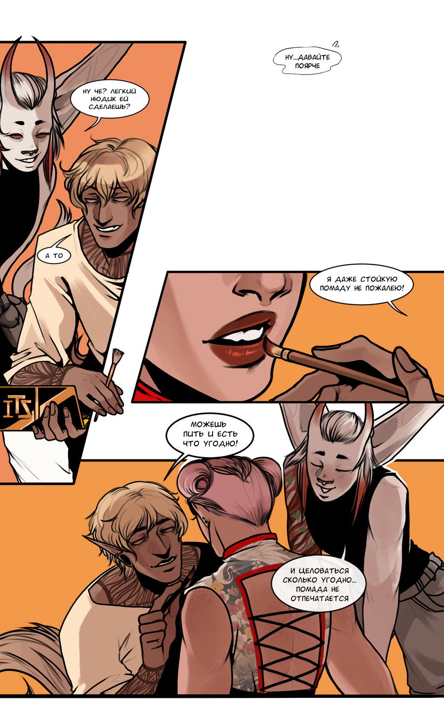 Манга А в душе я монстр - Глава 31 Страница 18