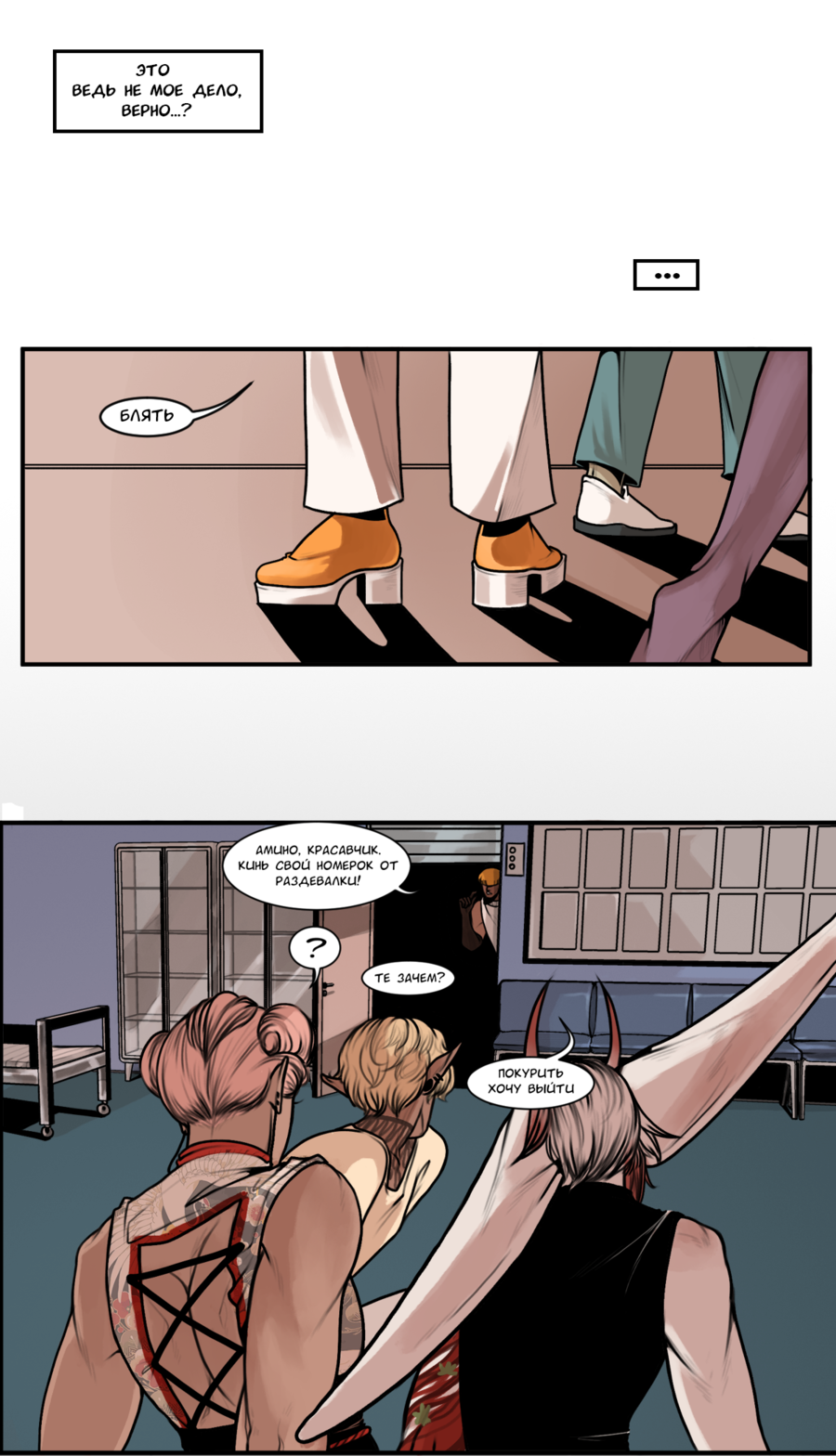 Манга А в душе я монстр - Глава 31 Страница 25