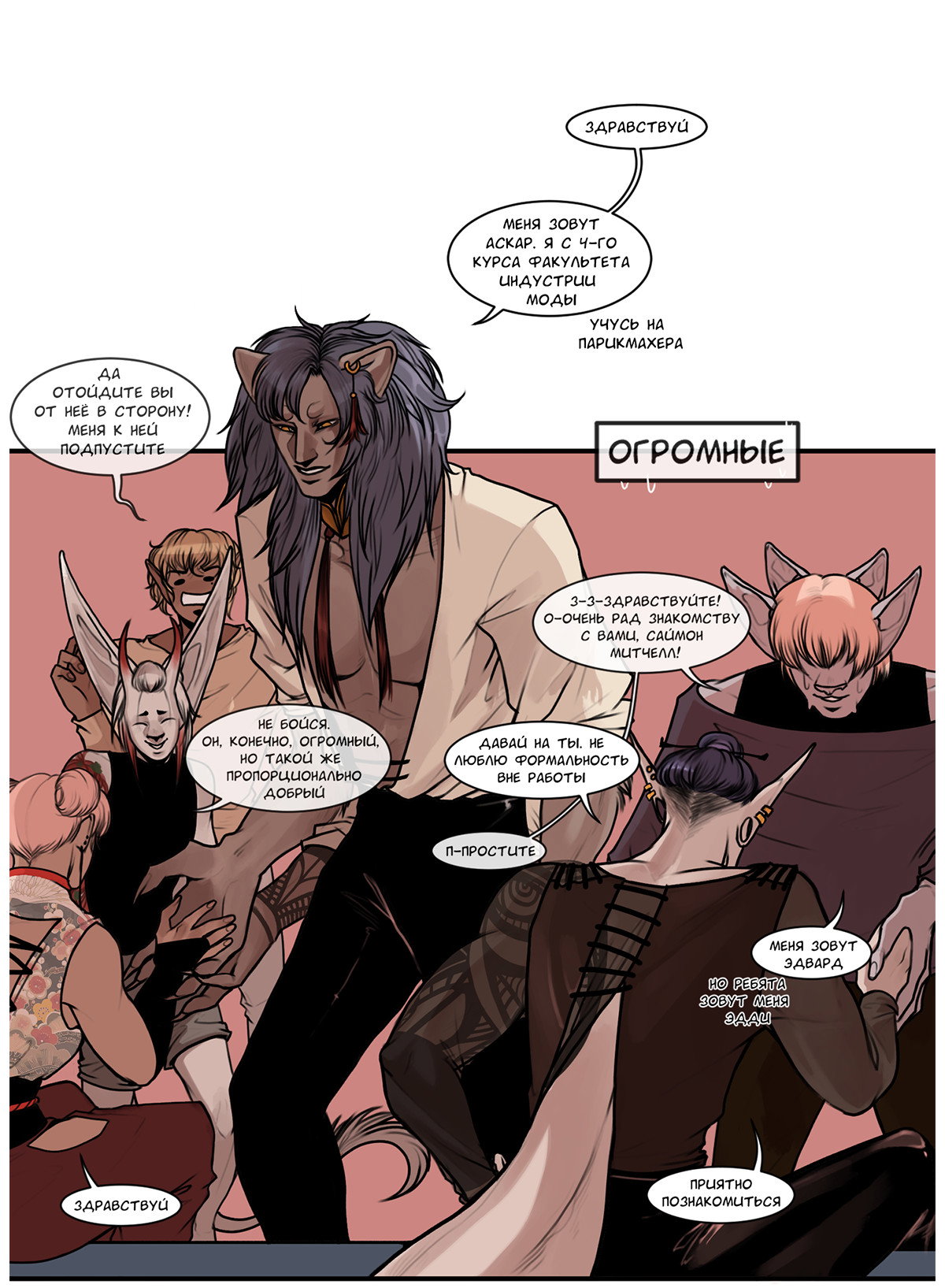 Манга А в душе я монстр - Глава 31 Страница 10