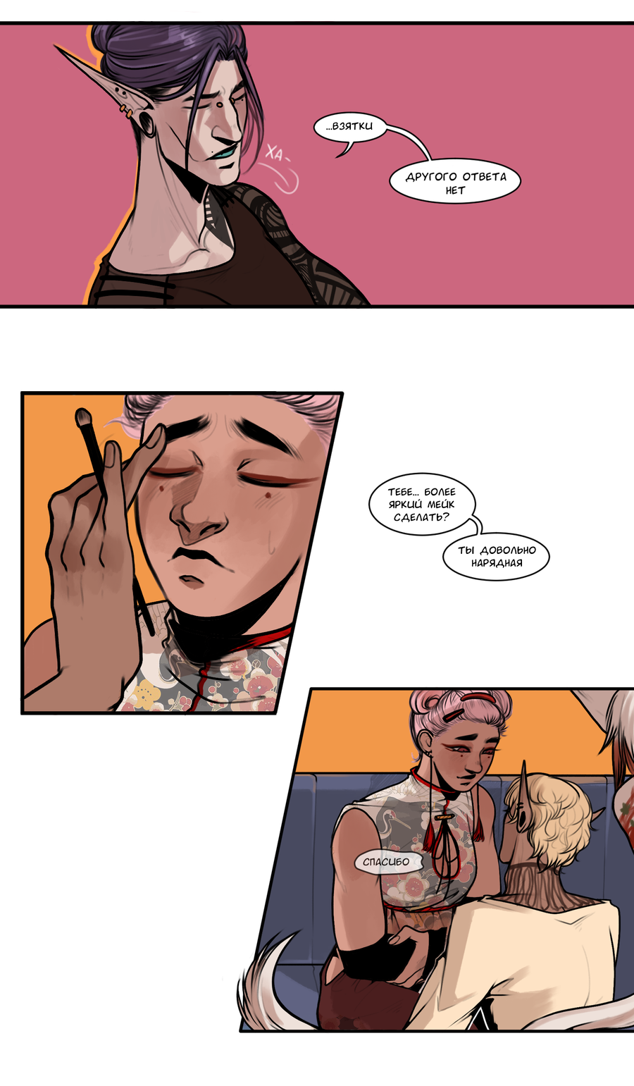 Манга А в душе я монстр - Глава 31 Страница 17