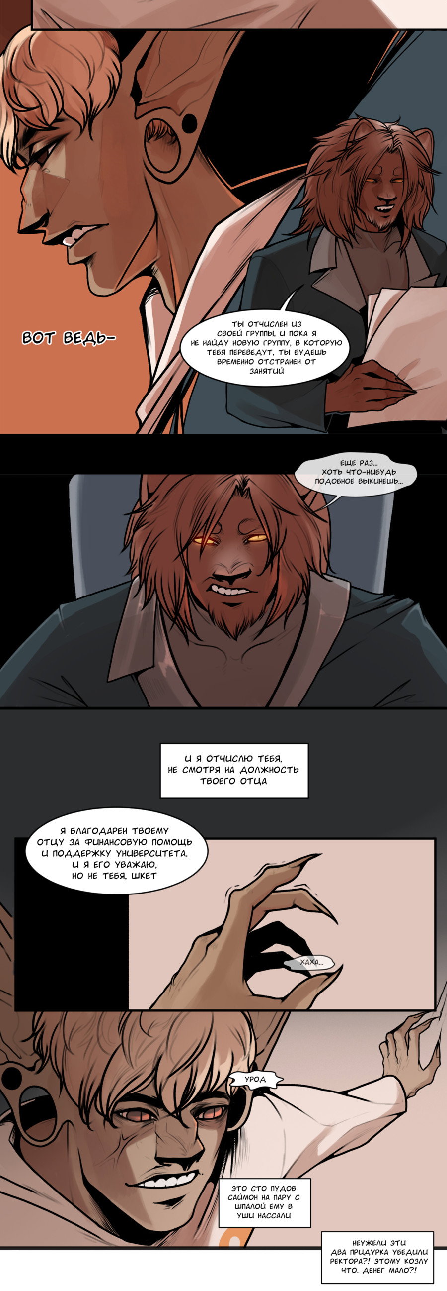 Манга А в душе я монстр - Глава 31 Страница 23