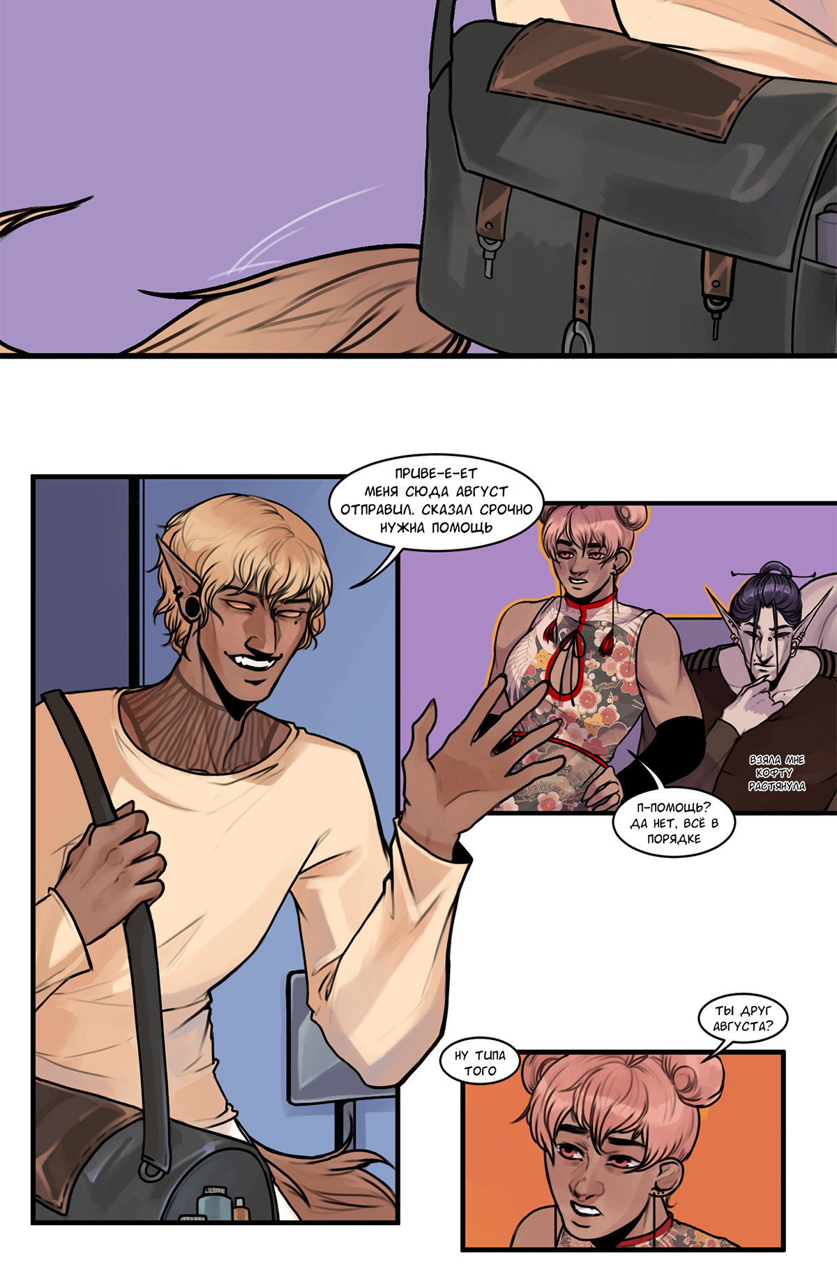 Манга А в душе я монстр - Глава 31 Страница 7