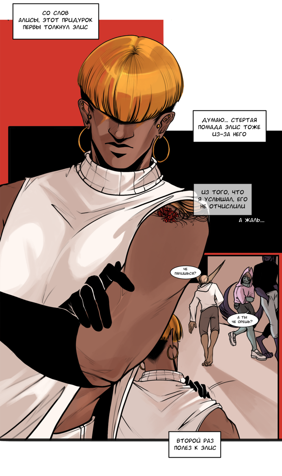 Манга А в душе я монстр - Глава 31 Страница 24