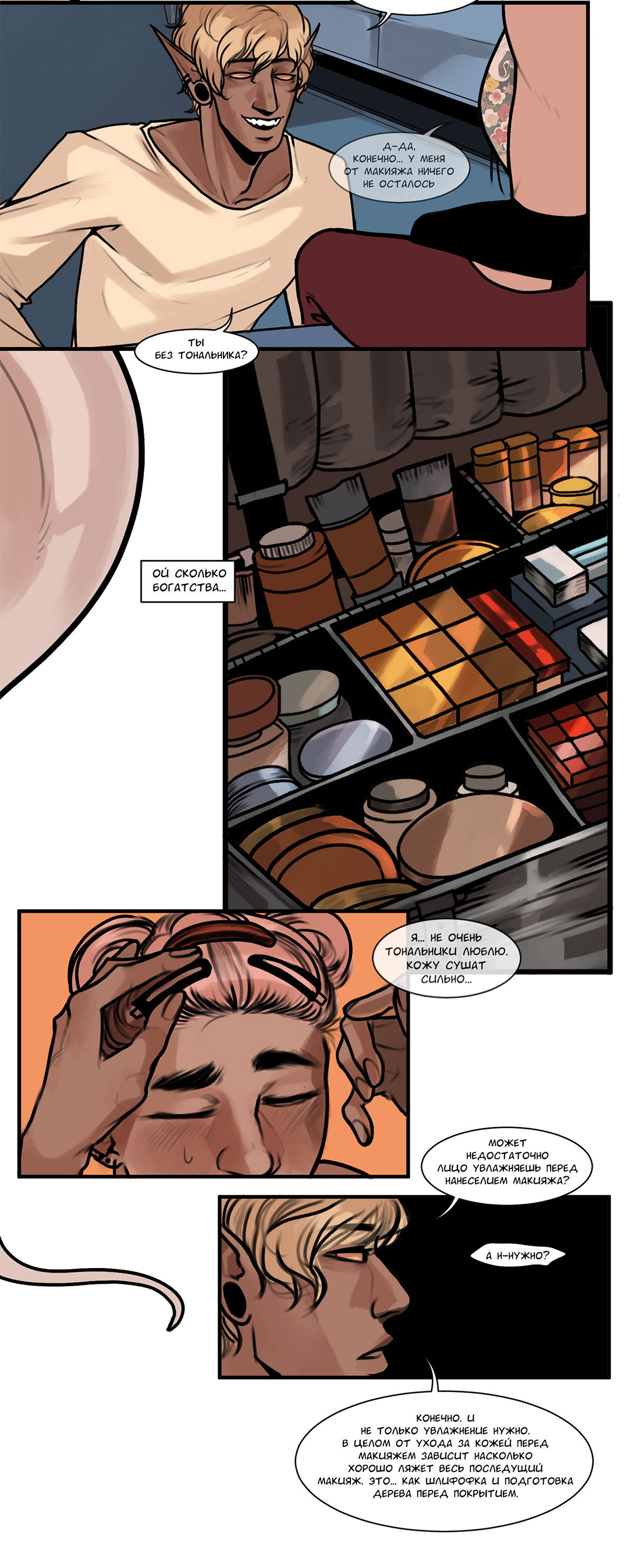 Манга А в душе я монстр - Глава 31 Страница 15