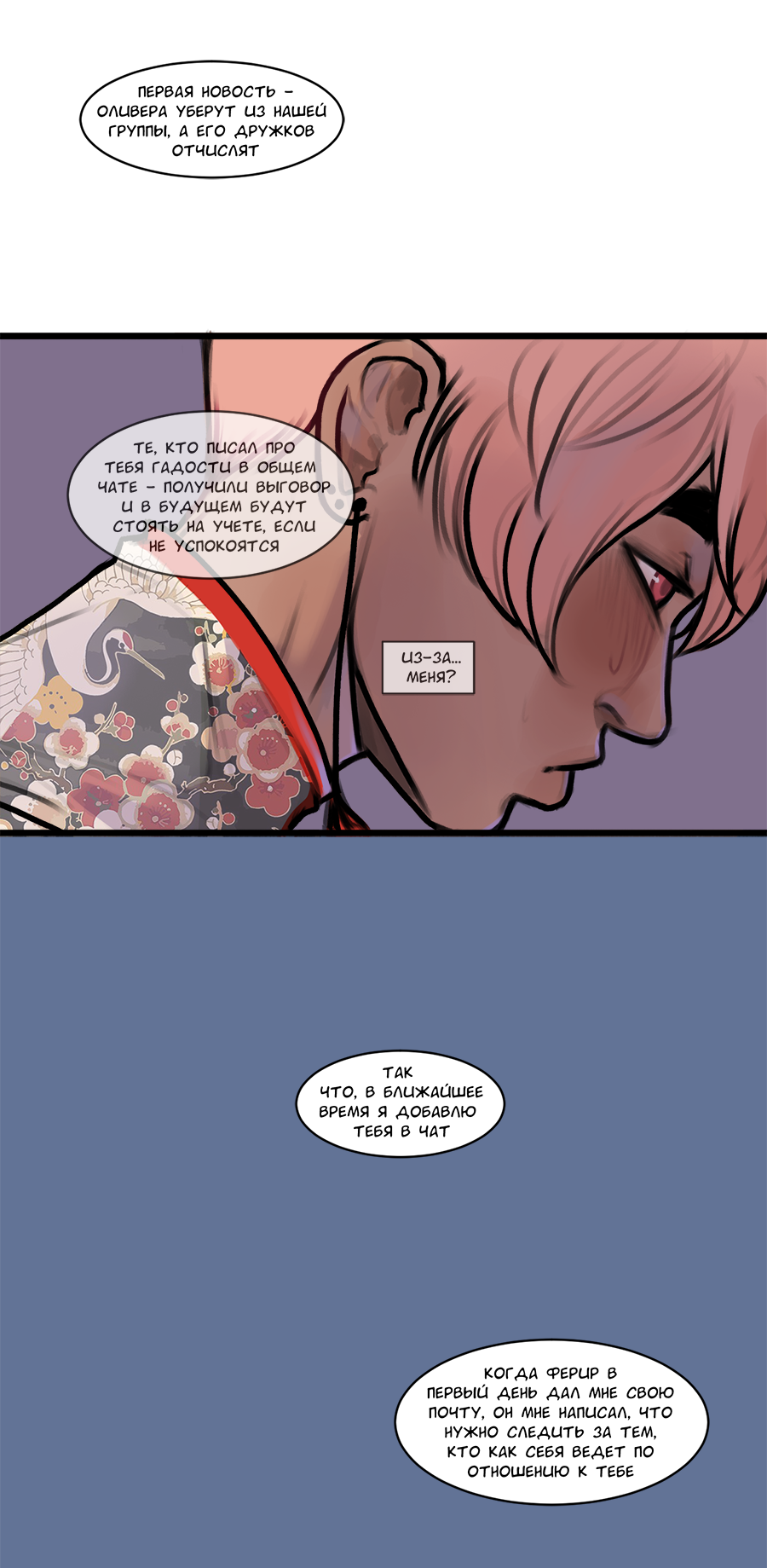 Манга А в душе я монстр - Глава 30 Страница 6