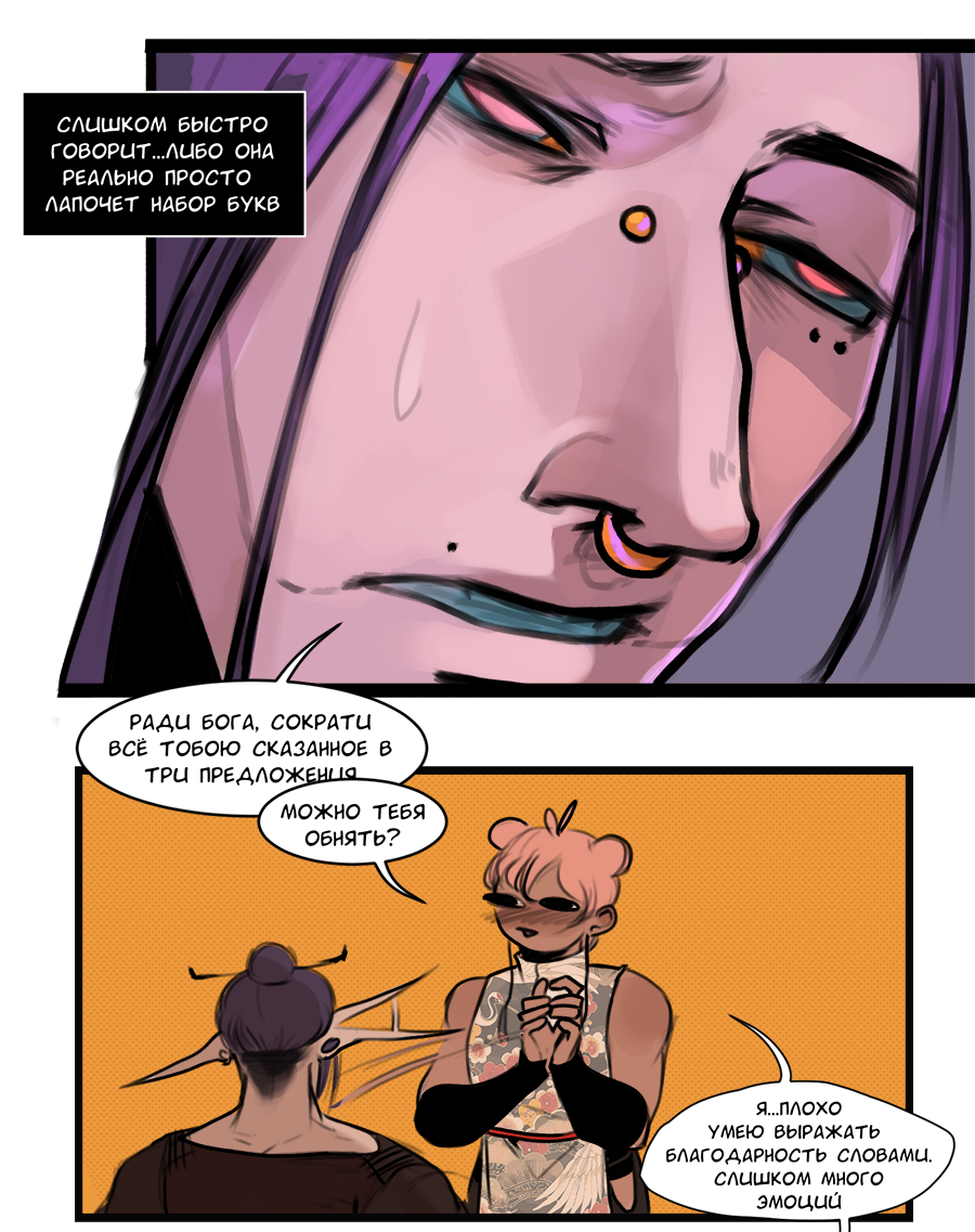 Манга А в душе я монстр - Глава 30 Страница 15