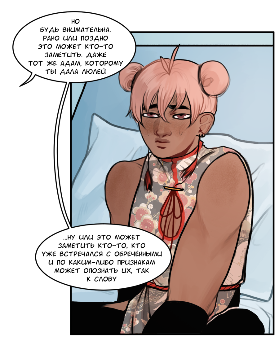 Манга А в душе я монстр - Глава 29 Страница 21