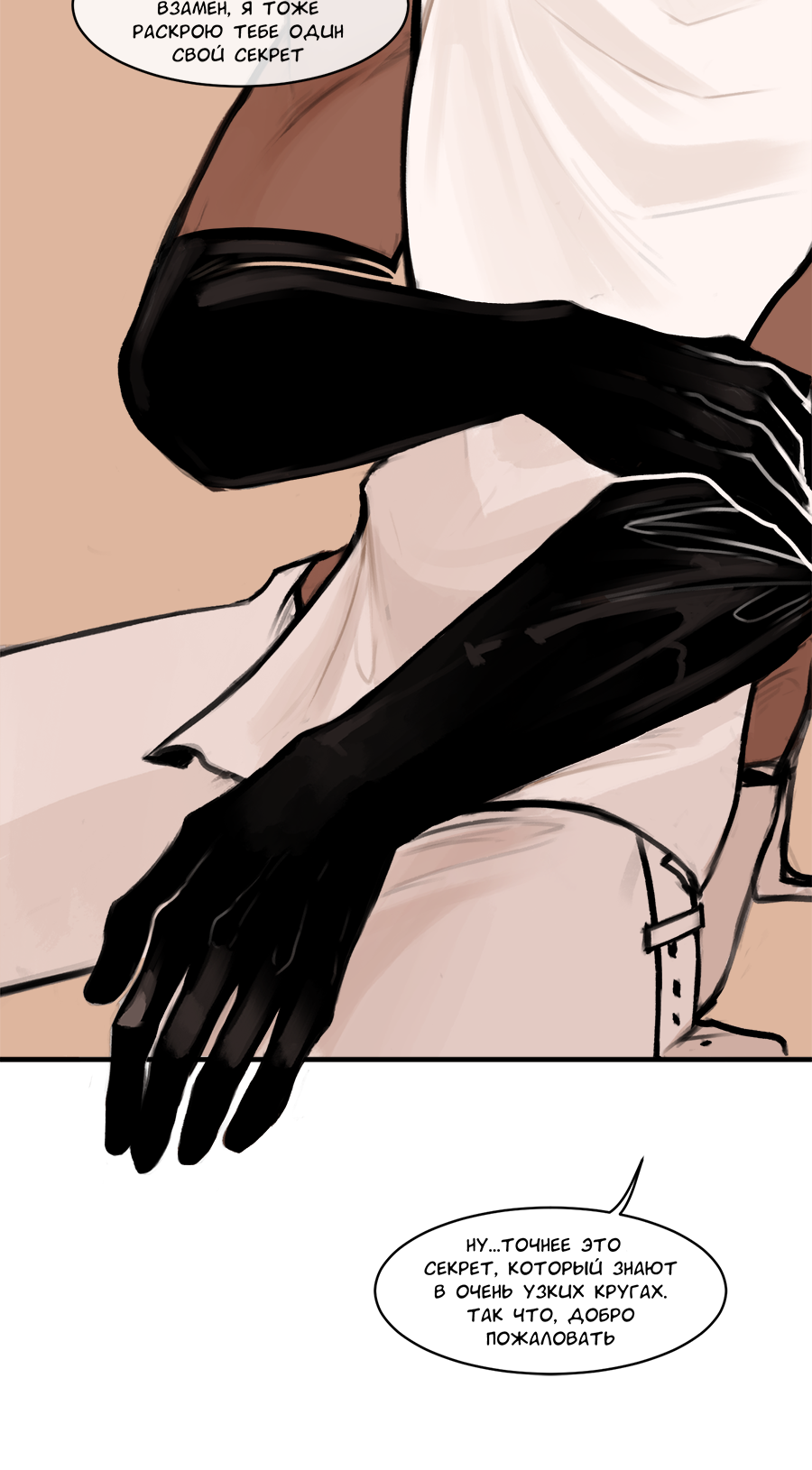 Манга А в душе я монстр - Глава 29 Страница 16