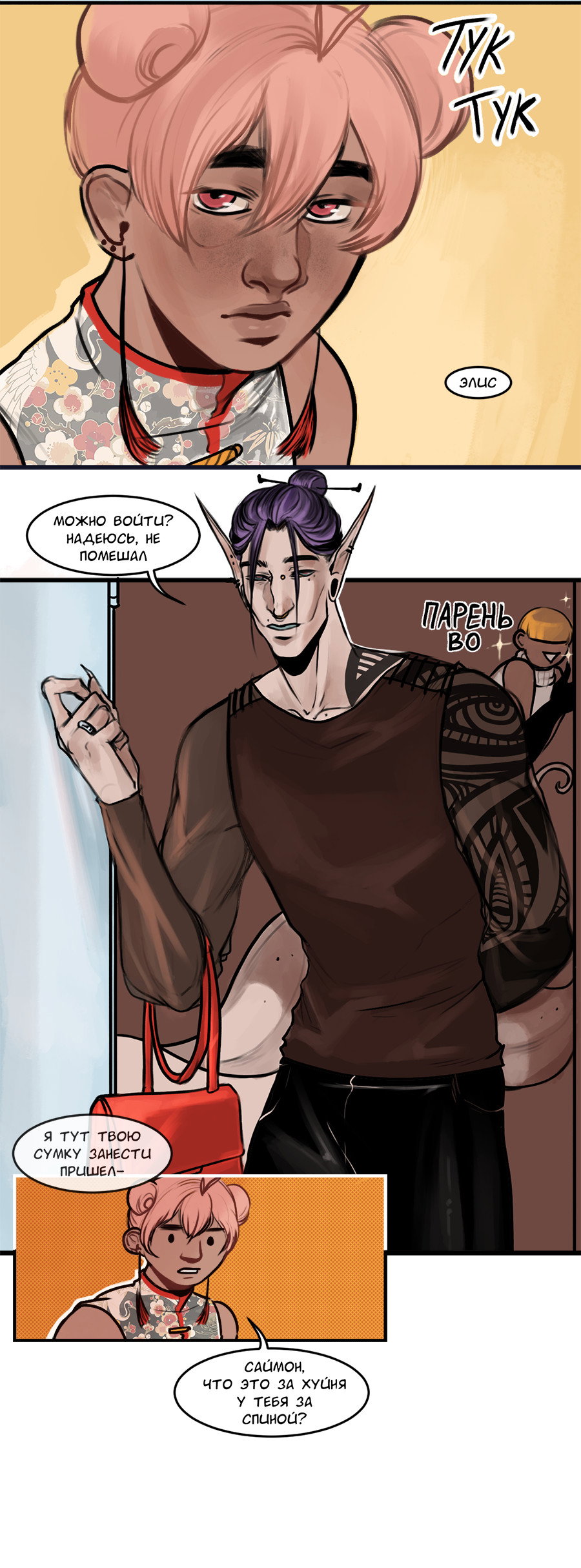 Манга А в душе я монстр - Глава 29 Страница 28