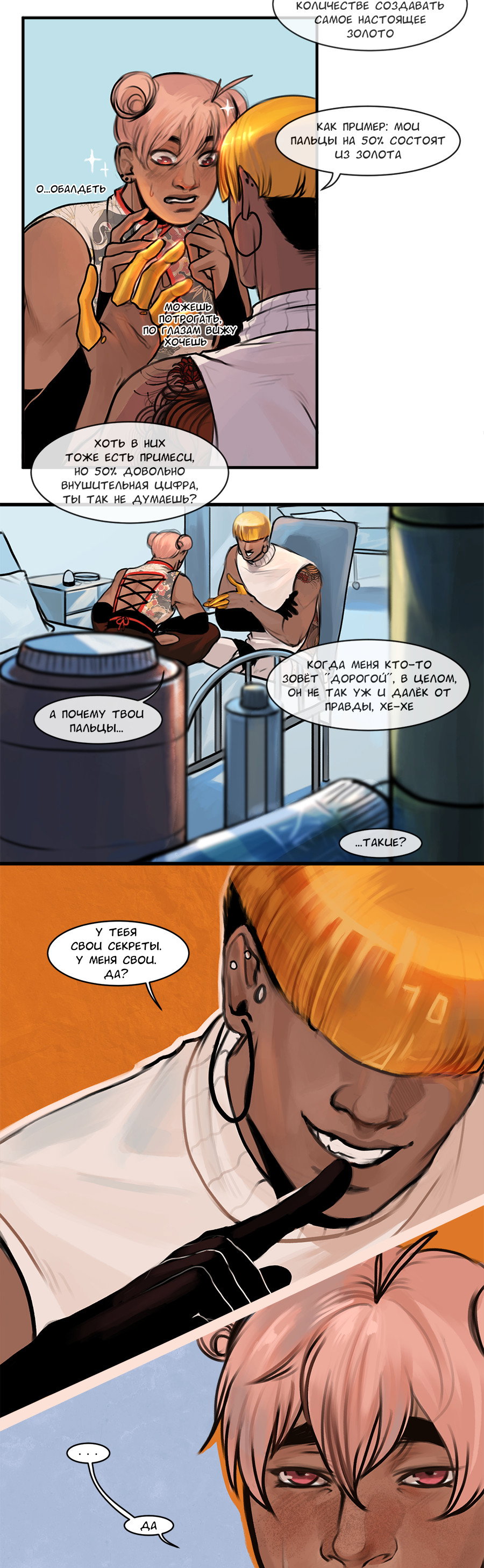 Манга А в душе я монстр - Глава 29 Страница 18