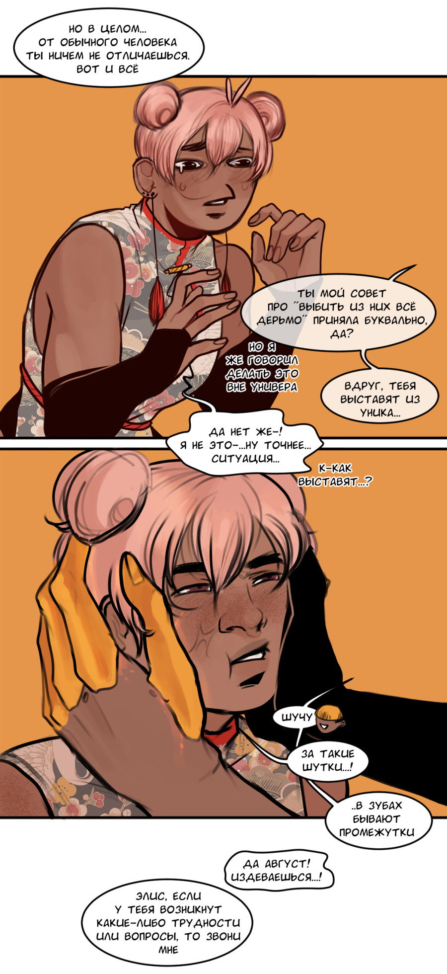 Манга А в душе я монстр - Глава 29 Страница 22