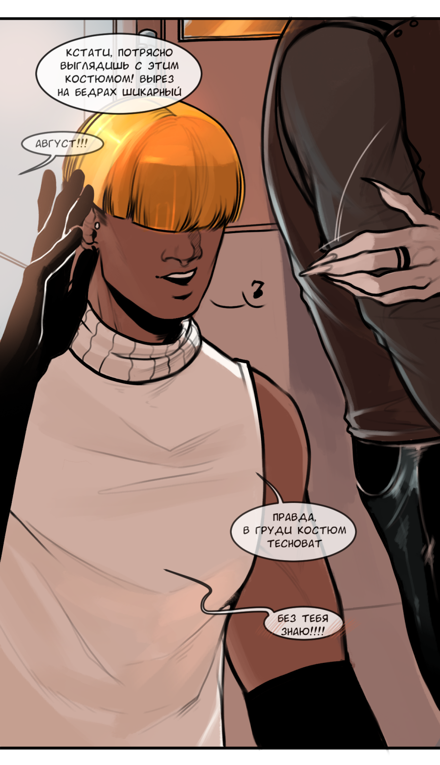 Манга А в душе я монстр - Глава 29 Страница 25