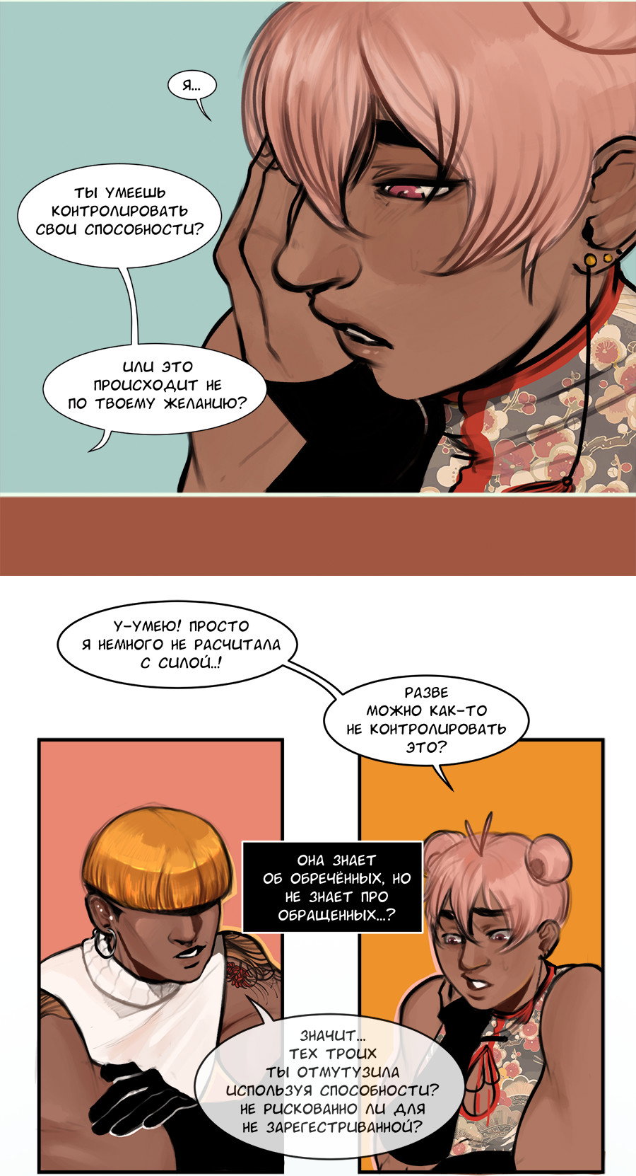 Манга А в душе я монстр - Глава 29 Страница 9