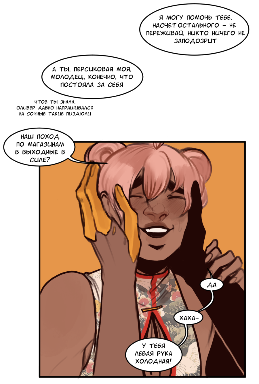 Манга А в душе я монстр - Глава 29 Страница 23