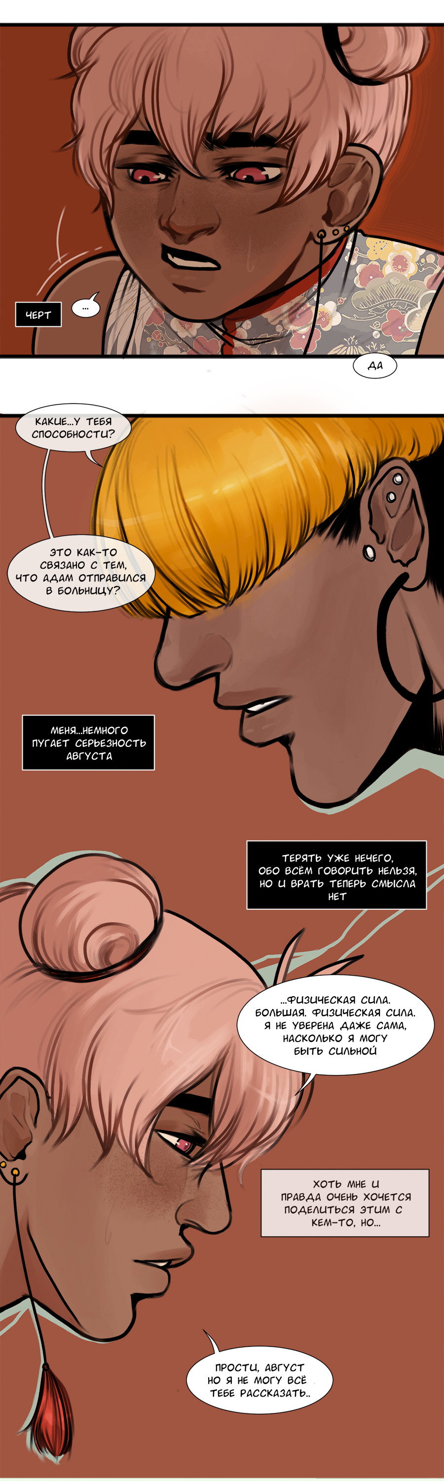 Манга А в душе я монстр - Глава 29 Страница 8