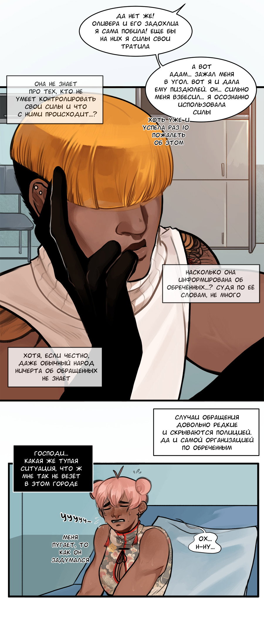 Манга А в душе я монстр - Глава 29 Страница 10