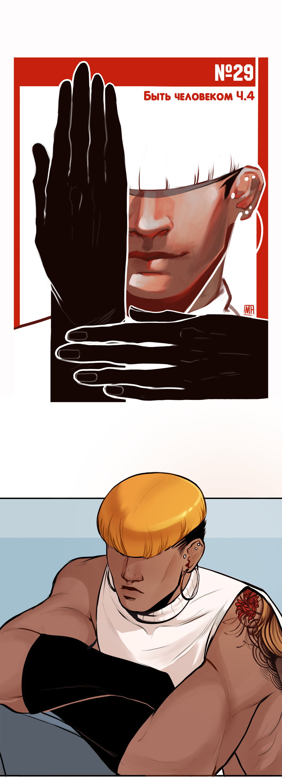 Манга А в душе я монстр - Глава 29 Страница 1